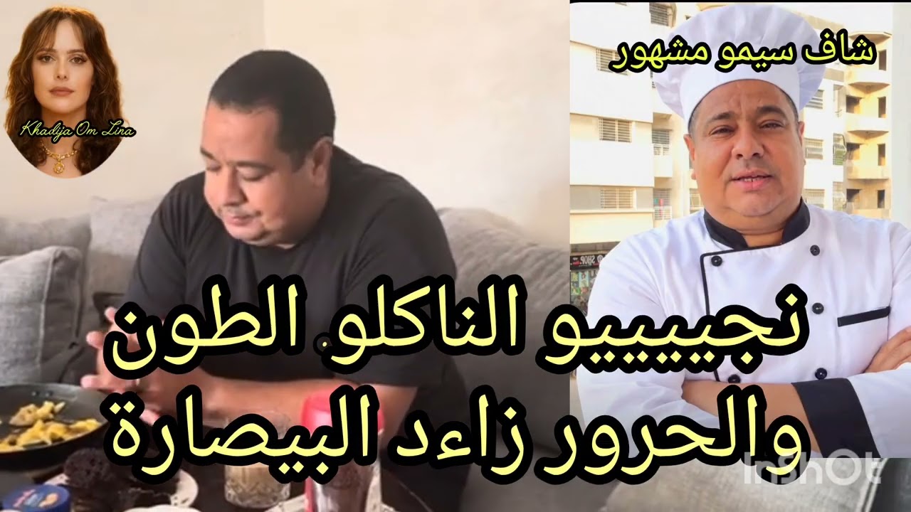8 octobre 2026 سيمو النهار الاول عيا بالخدمة