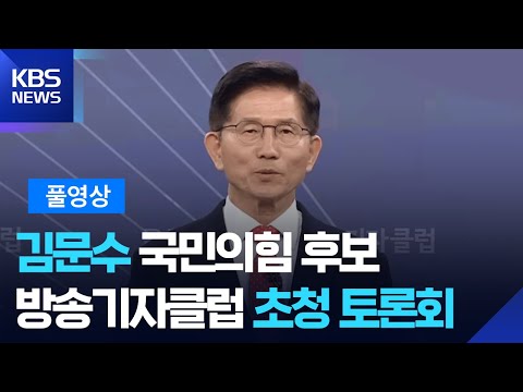김문수 썸네일
