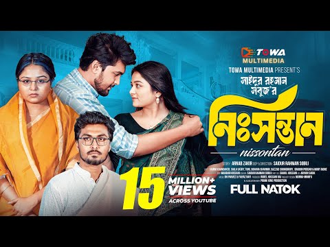 নিঃসন্তান | Prank King | Tamim Khandakar | Saila Sathy | SR Sobuj│Bangla New Natok 2025