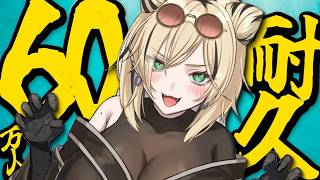 【60万人耐久歌枠】がんばるぞ!楽しむぞ!【虎金妃笑虎】[D0L8XVwTjAM ver.]