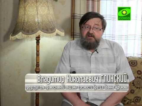 Трезвение. Выпуск от 9 августа