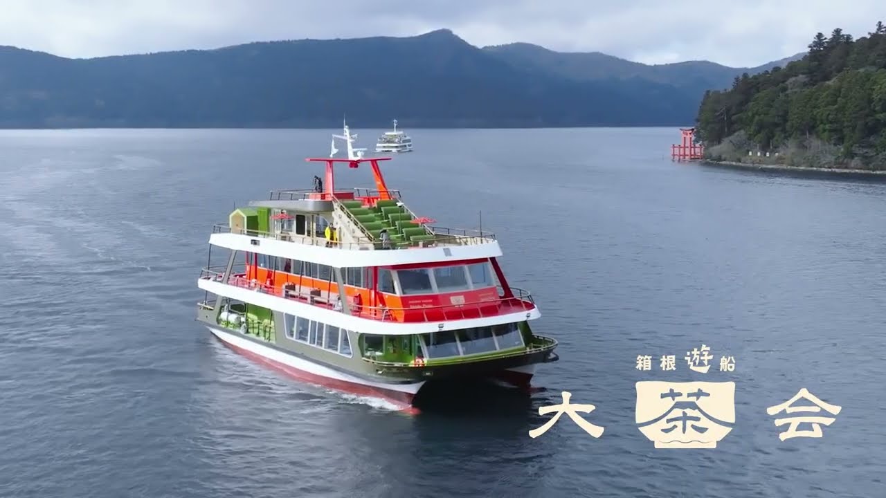 2025年12月デビュー！”箱根・芦ノ湖で茶を巡る”「箱根遊船 箱根遊船 大茶会」紹介ムービー　HAKONE NEW CRUISE SHIP "Matcha Party"