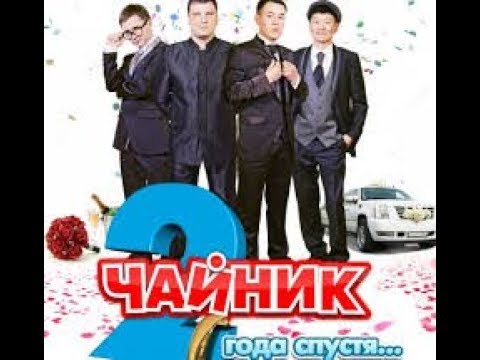 Комедия из Бурятии "Чайник-2" --- Comedy of Buryatia "Teapot-2"