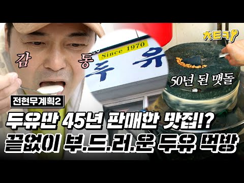 전현무계획 광주 두유 콩물획 광주 두유 콩물