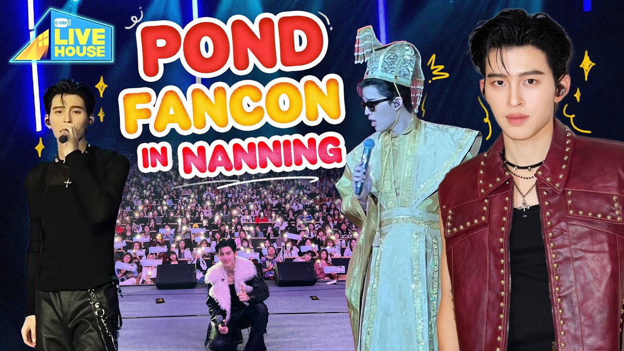 Pond Fancon in Nanning | GMMTV LIVE HOUSE