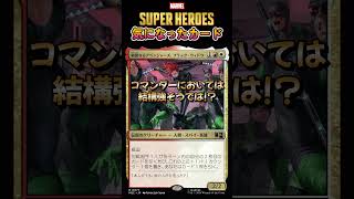 敏捷なるアベンジャーズ、ブラック・ウィドウ　#統率者 ＃EDH ＃コマンダー ＃mtg  #shorts