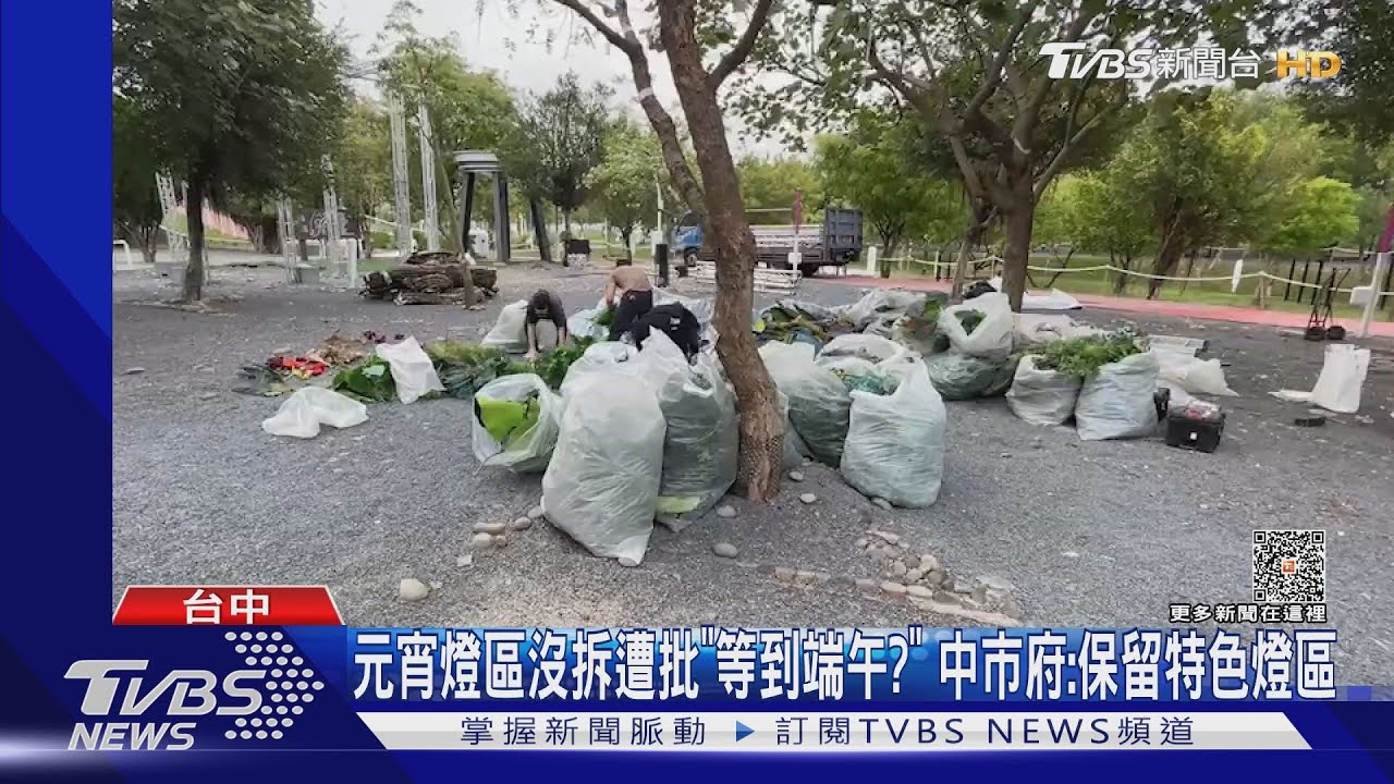 元宵燈區還沒拆完!遭批:要等到端午? 中市府擬保留「特色燈區」