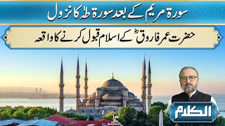 Download lagu Surah Taha Ka Nazool | Al-Kalam | 19 Dec 2024 | City 21 mp3