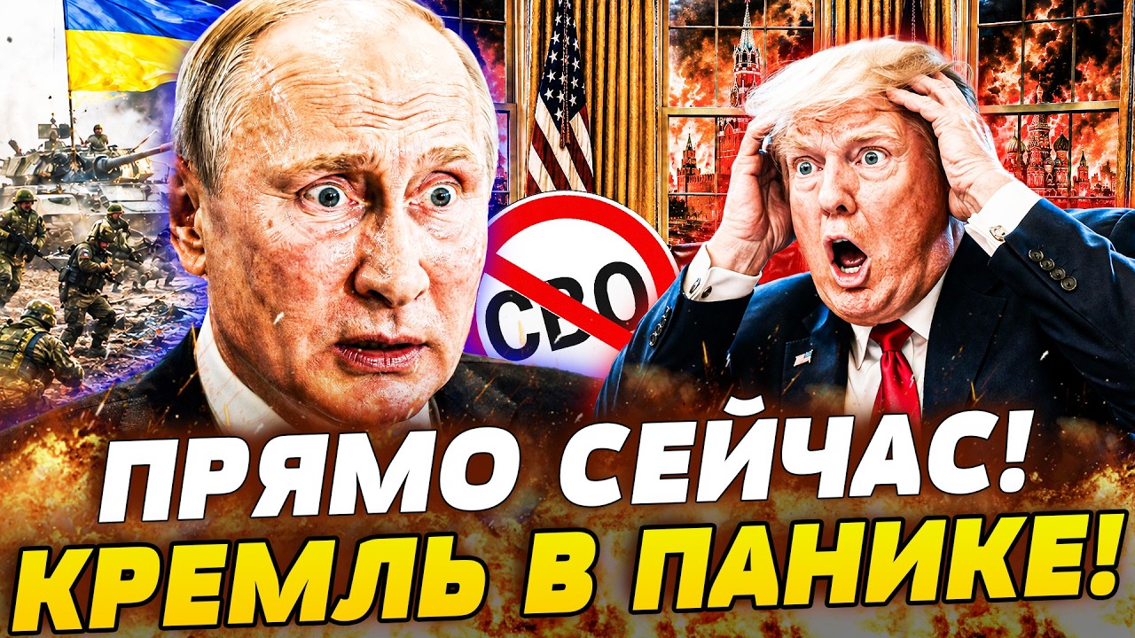 💥В ЭТИ МГНОВЕНИЯ! ПУТИН ОСТОНАВЛИВАЕТ СВО?! КРЕСЛО ПОД ТРАМПОМ ЗАШАТАЛОСЬ: Е