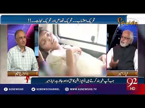 Ho Kya Raha Hai - 05-09-2016 - 92NewsHD