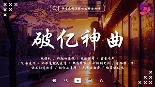 Download lagu 🔥 抖音熱搜 | 2025 五月份抖音最火的40首歌曲 ，全听过的一定是大神 😆 跳楼机 \ Tonight \ 霜雪千年 \ P.S.我愛你 \ 如果這就是愛情 \ 女孩別哭泣 \ 折起的遺憾 mp3