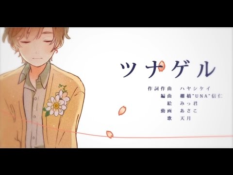 Utaite Playlist Tsunageru ツナゲル Wattpad