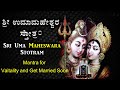ಶ್ರೀ ಉಮಾಮಹೇಶ್ವರ ಸ್ತೋತ್ರಂ Uma Maheswara Stotram Kannada L