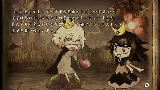 ヤギの化け物と出会いました【嘘つき姫と盲目王子】part３