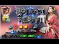 Tuni Ekhon Nayika টুনি এখন নায়িকা Super Dholki Mix Dj Provas Nadia
