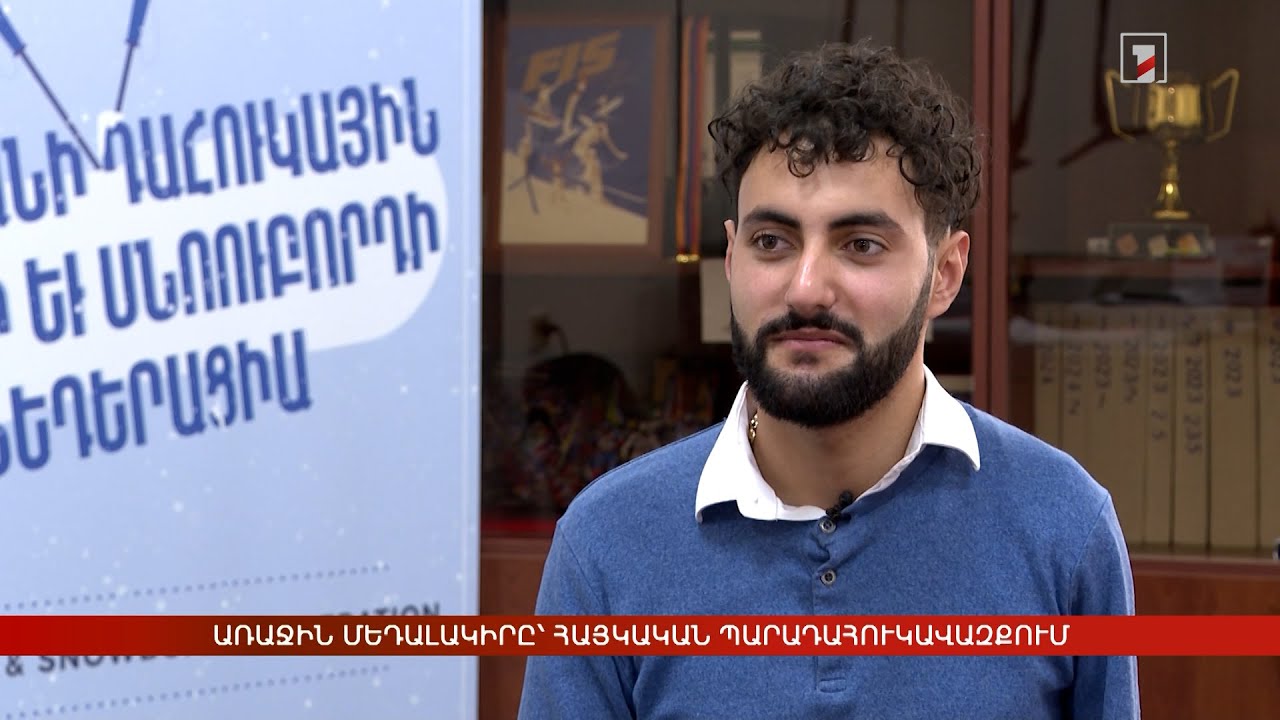 Առաջին մեդալակիրը՝ հայկական պարադահուկավազքում