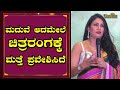 HOPE ಮದುವೆ ಆದಮೇಲೆ ಚಿತ್ರರಂಗಕ್ಕೆ ಮತ್ತೆ ಪ್�