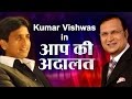 Kumar Vishwas In Aap Ki Adalat Full Episode India TV