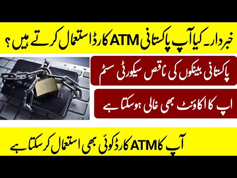 Poor security system of Pakistani banks | Poor Security of Pakistani ATM card |