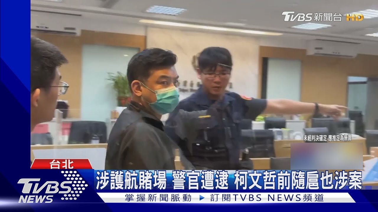 西門町電子遊戲場藏「賭場」！北投警官涉包庇　柯文哲前隨扈也涉案