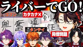 同僚や視聴者に助けを求めるがカタカナが読めない三枝明那の漢字でGOGO!【にじさんじ切り抜き】