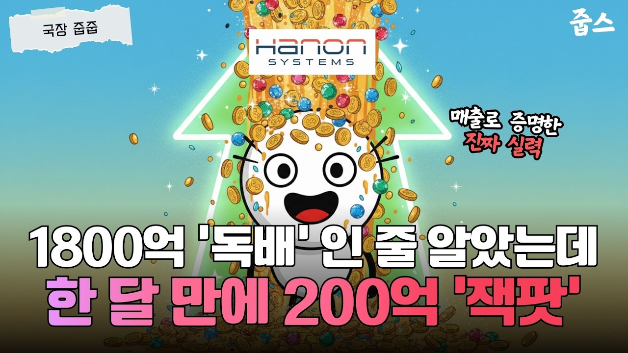 지금 한온시스템 주가 왜 이러나요? NH투자가 지분 6%를 ‘조용히’ 팔아치운 이유