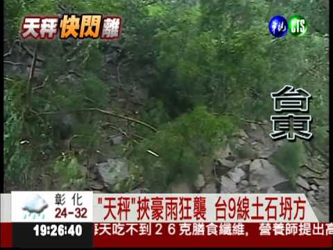 土石坍方! 台9線台東段大塞車