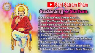 Sacho Satram || Sadarang-e-Surhan Album || Full Mp3 Bhajans.