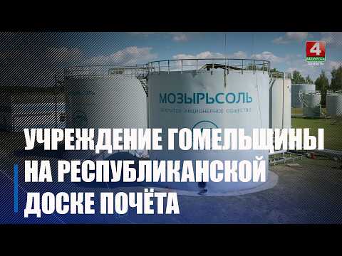 Победители для занесения на Республиканскую Доску почета по итогам пятилетки и 2025 года определены в Беларуси