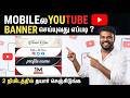 YOUTUBE BANNER How To Make Banner For Youtube Channel In Tamil Youtube Banner Size