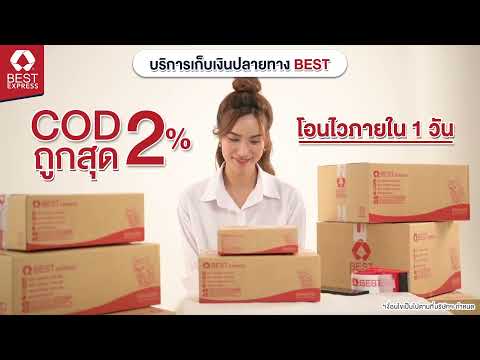 best express เช็คพัสดุ