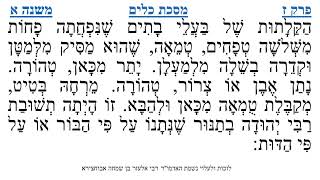 מסכת כלים פרק ז משנה א