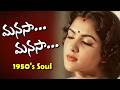 Manasaa Manasaa What If Telugu Romance Was Sung In 1950s Soul