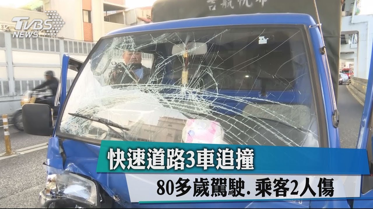 快速道路3車追撞 80多歲駕駛、乘客2人傷