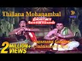 Nagumomu Ganaleni (Nadaswaram) Full Video Song l Thillana Mohanambal l Sivaji Ganesan l Padmini..