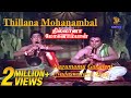 Nagumomu Ganaleni Nadaswaram Full Video Song L Thillana Mohanambal L Sivaji Ganesan L Padmini