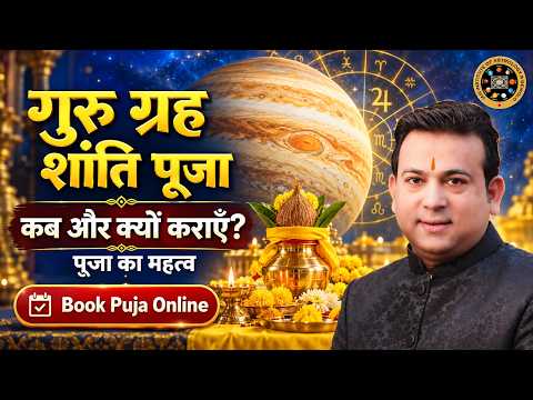 Guru Grah Shanti Puja video