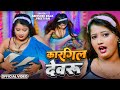 Video कारगिल देवरू Abhishek Raja Preeti Rai Kargil Devru Bhojpuri Hit Song 202