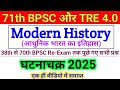 71th BPSC BPSC TRE 4 0 Ghatna Chakra 2025 Modern History आधुनिक भारत Previous Ye