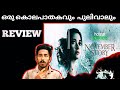 November Story (Crime,Drama)Tamil  Web series Review Malayalam!Naseem Media#Novemberstory#hotstar
