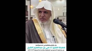 أ.د.علي الشبل |حال القاتل والظالم في الدنيا والآخرة image