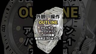 HB-0230| アウトライン パートナー1 Ref.YK20201-1 SS ブラウン HB-0230| アウトライン パートナー1 Ref.YK20201-1 SS ブラウン
