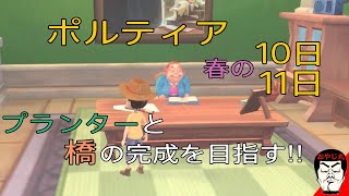 [PS4-PORTIA]きみのまちポルティア#3〜この町でまったり生きる〜