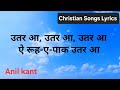 Utar Aa Aasmani Khushi Se Lyrics Urdu Hindi Christian Song Anil Kant Masihi Geet Jesus Song
