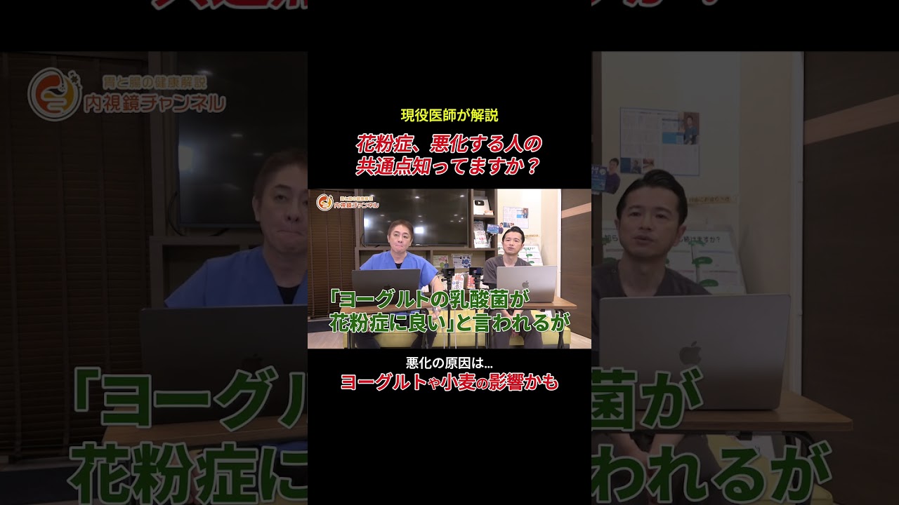 【花粉症悪化】乳製品のカゼインや小麦のグルテンの影響とは？　知らないと損する体質改善の考え方を医師が解説 #花粉症