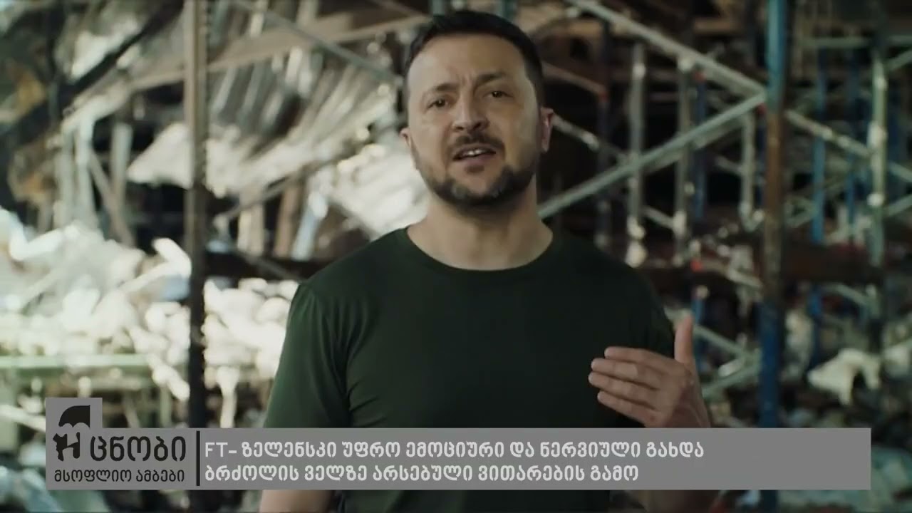 უცნობი მსოფლიო ამბები