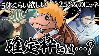 木属性狙いでBLEACHコラボガチャ引いたらあり得ない結果に！？【パズドラ】