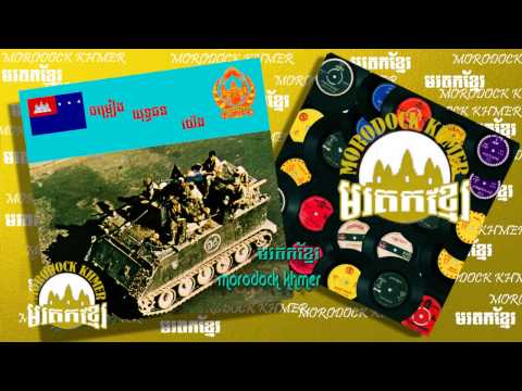 Krolahomkong, Sinn Sisamouth