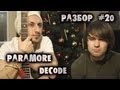 show MONICA Разбор #20 - Paramore - Decode (Видео ...