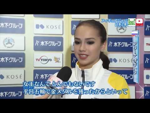 👯 Alina ZAGITOVA - Interview, Japan Open 2018